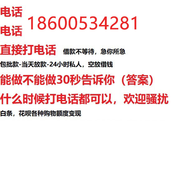 商丘私人借贷|商丘私人借钱|24小时放款|当天放款